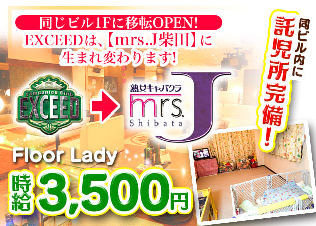 柴田キャバクラ・EXCEEDの求人
