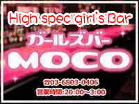 近くの店舗 Girl’s Bar moco