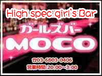 近くの店舗 Girl’s Bar  moco
