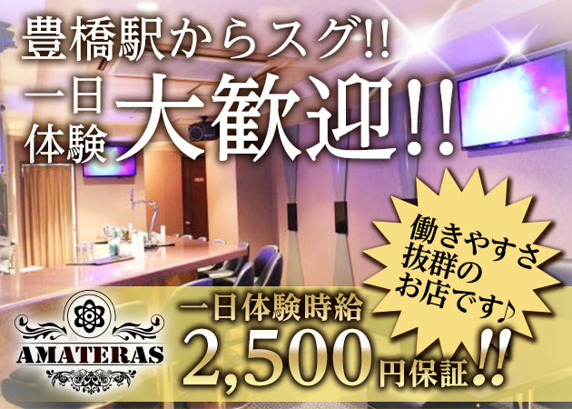 AMATERAS 職種:カウンターレディ
