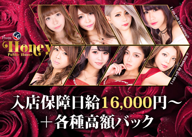 Publick House Honey 職種:フロアレディ