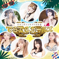 近くの店舗 でらでらガールズ