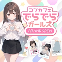近くの店舗 でらでらガールズ