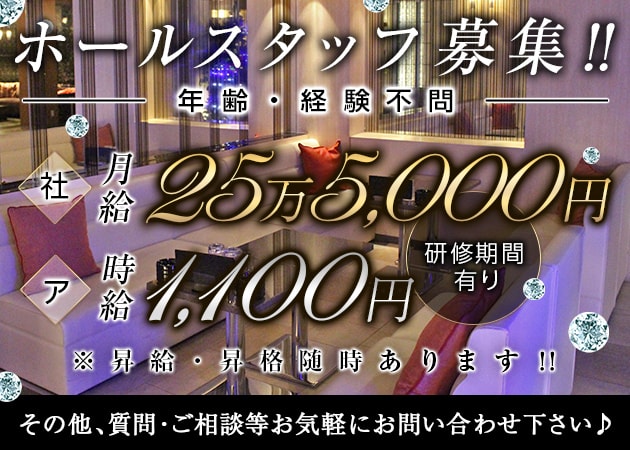 「CLUB de salon」スタッフ求人