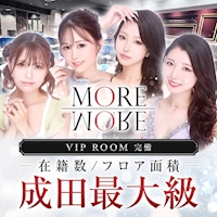 店舗写真 成田 MORE