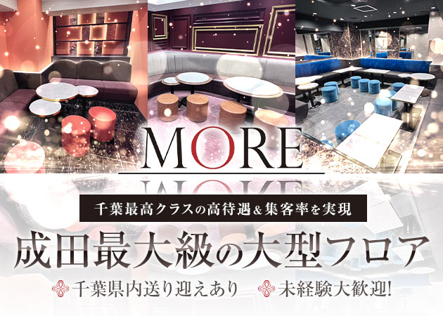 MORE 職種：フロアレディ