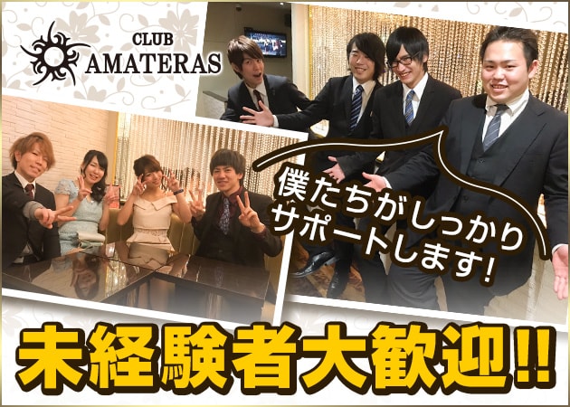 AMATERAS 職種:フロアレディ