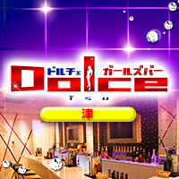 ガールズバー Dolce津