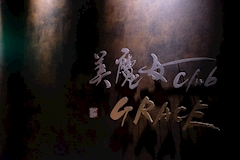美魔女club GRACE・ビマジョクラブ グレイス - 小松駅のキャバクラ 店舗写真