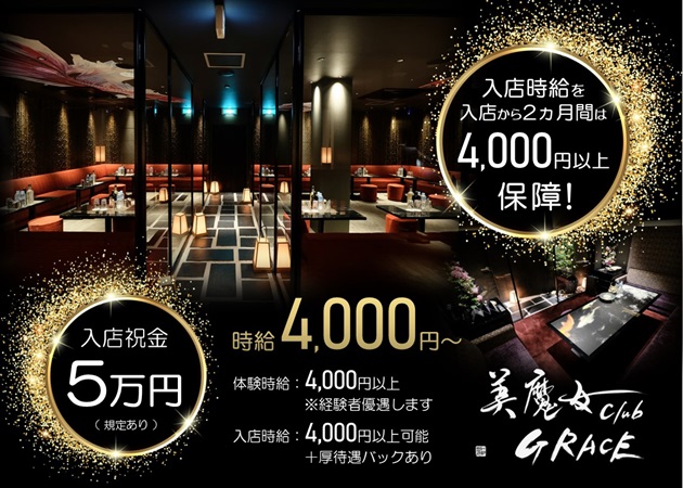 小松駅キャバクラ・美魔女club GRACEの求人