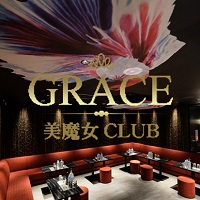 美魔女club GRACE - 小松駅近 VILLAビル4階のキャバクラ