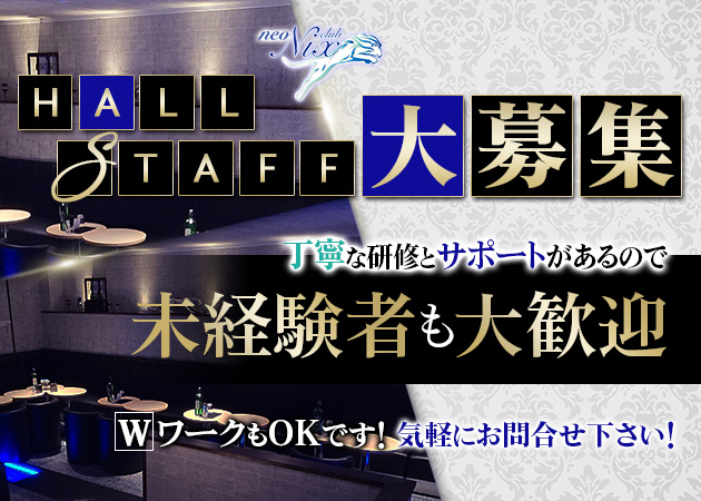 富士のキャバクラ求人/アルバイト情報「NEO NIX」