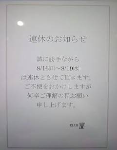特別休業日のお知らせ