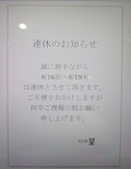 ピックアップニュース 特別休業日のお知らせ