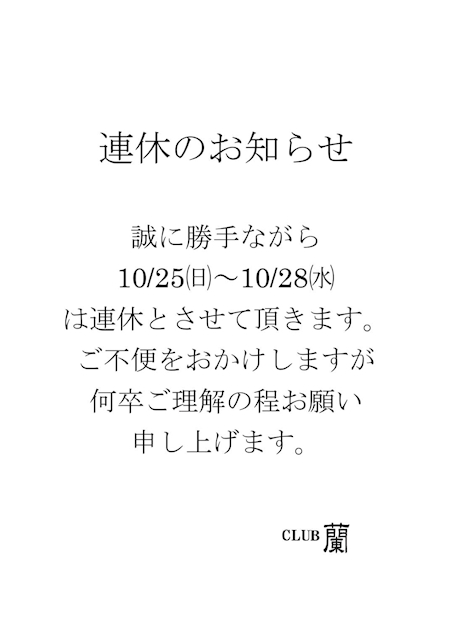 ピックアップニュース 特別休業日のお知らせ