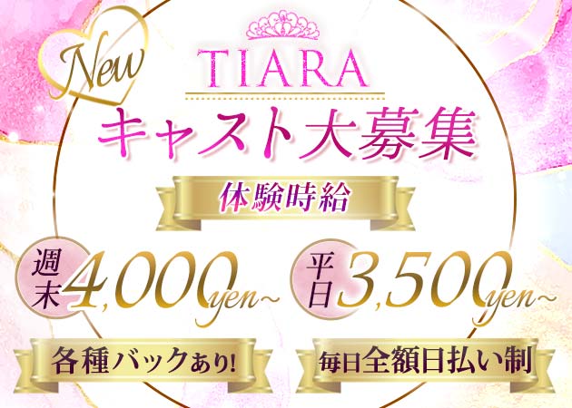 小山・東口熟女パブ/熟女キャバクラ・TIARAの求人