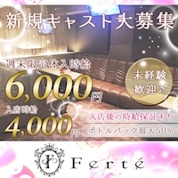 Ferte