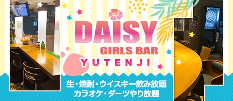 Girl S Bar Daisy 祐天寺 デイジーユウテンジ 祐天寺のガールズバー ポケパラ