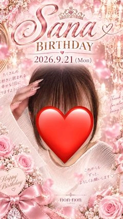 ピックアップニュース 9/21((月))【現役女子大生出勤28名!】さなさんbirthday開催!!