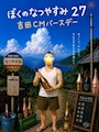 ピックアップニュース 8/3(月)【現役女子大生出勤20名!】吉田CMバースデーDAY♪♪