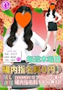 ピックアップニュース 6/11(木)【現役女子大生出勤23名over】場内指名無料DAY♪