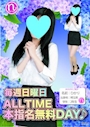 ピックアップニュース 6/21(日)【現役女子大生出勤18名!】本指名料無料DAY♪