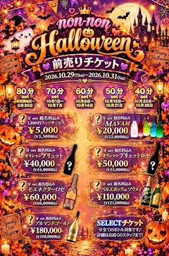 ピックアップニュース 10/29(木)【現役女子大生出勤24名！】ハロウィンイベント初日♪