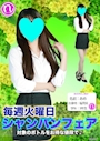 ピックアップニュース 6/9(火)【現役女子大生出勤24名over】シャンパンフェアDAY♪