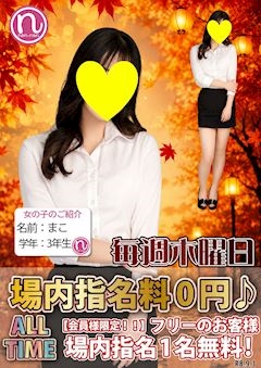 ピックアップニュース 9/17(木)【現役女子大生出勤23名!】場内指名無料day♪