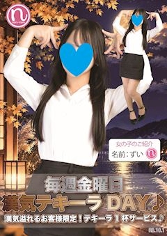 ピックアップニュース 10/9(金)【現役女子大生出勤32名！】漢気テキーラDAY♪