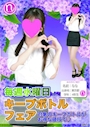 ピックアップニュース 6/10(水)【現役女子大生出勤20名over】キープボトルフェアDAY♪