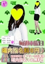 ピックアップニュース 5/7(木)【現役女子大生出勤23名！】場内指名料0円DAY♪