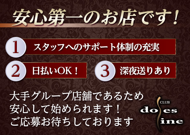 「ドレスライン川崎」スタッフ求人