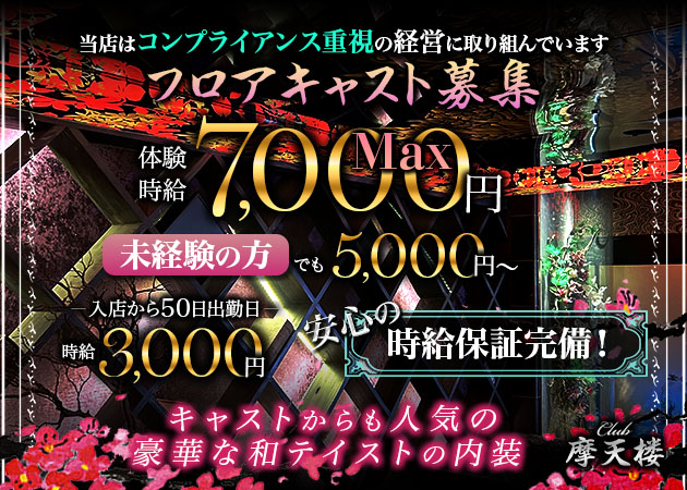 静岡 両替町キャバクラ・Club 摩天楼の求人