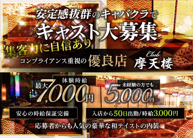 静岡 両替町キャバクラ・Club 摩天楼の求人