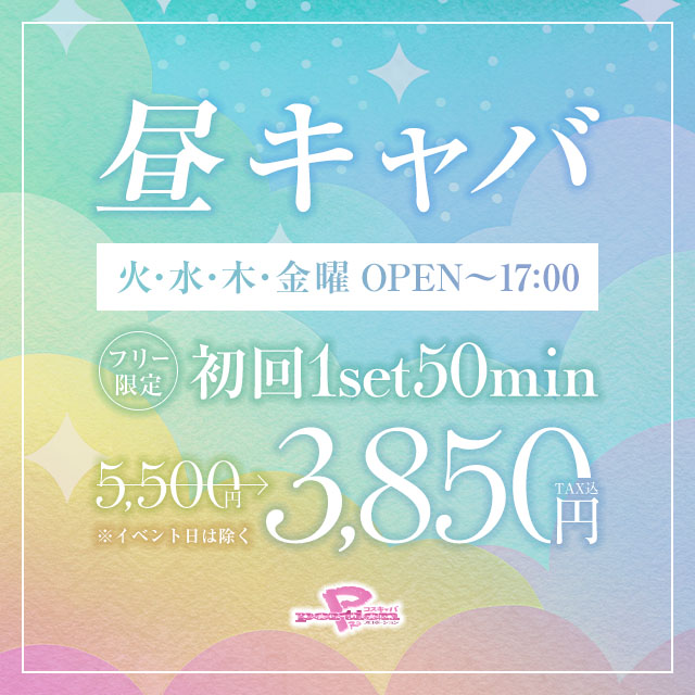 名駅 キャバクラ・プロポーション