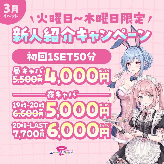 名駅 キャバクラ・プロポーション