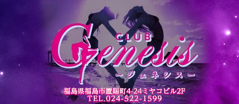 CLUB Genesis・ジェネシス - 福島駅前のフィリピンパブ