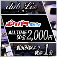 近くの店舗 club Liz