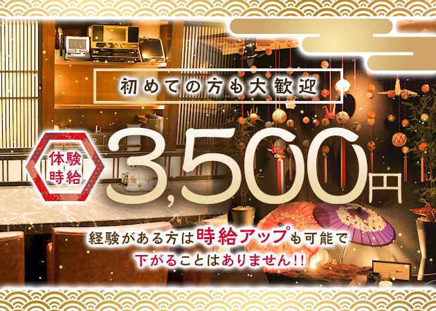 錦 ラウンジ・三乃雪の求人