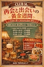 ピックアップニュース GW🍺