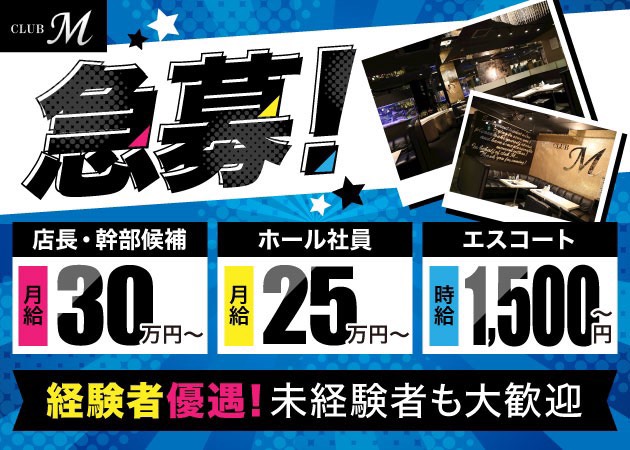 新小岩の熟女パブ/熟女キャバクラ求人/アルバイト情報「CLUB M.」