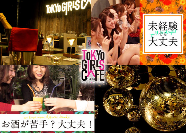 TOKYO GIRLS CAFE 恵比寿店 職種：フロアキャスト