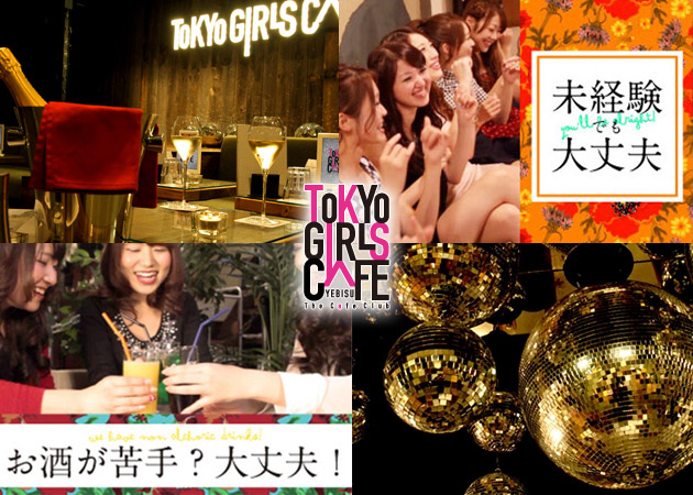 TOKYO GIRLS CAFE 恵比寿店 職種:フロアキャスト