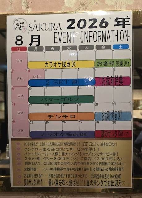 ピックアップニュース 🎇8月のイベント情報🌟
