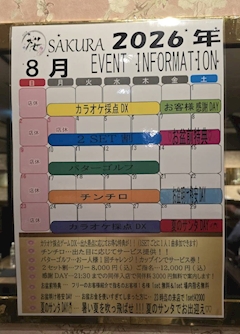 🎇8月のイベント情報🌟