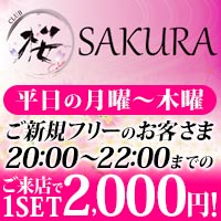 近くの店舗 CLUB SAKURA