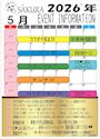 ピックアップニュース 🎏5月のイベント情報🌟