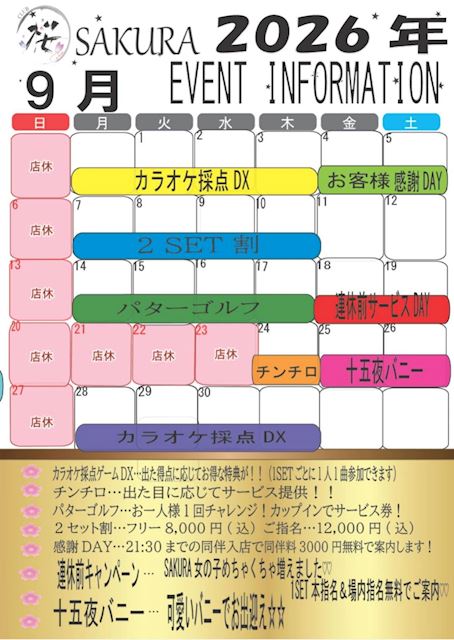 ピックアップニュース 🍂9月のイベント情報🍂
