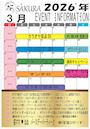 ピックアップニュース 🌼3月のイベント情報🌼